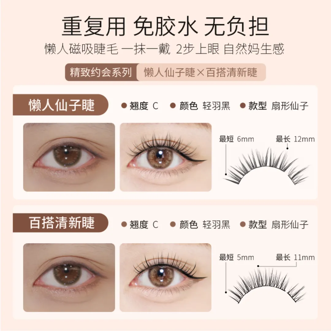 MLEN DIARY Lazy Magnetic Eyeliner Eyelashes 懒人磁性眼线睫毛