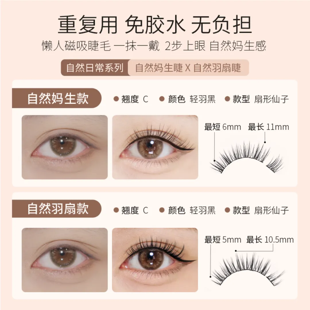 MLEN DIARY Lazy Magnetic Eyeliner Eyelashes 懒人磁性眼线睫毛